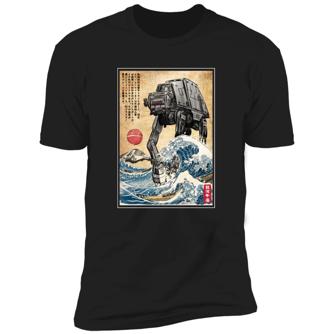 Galactic Empire in Japan Men's Premium T-Shirt