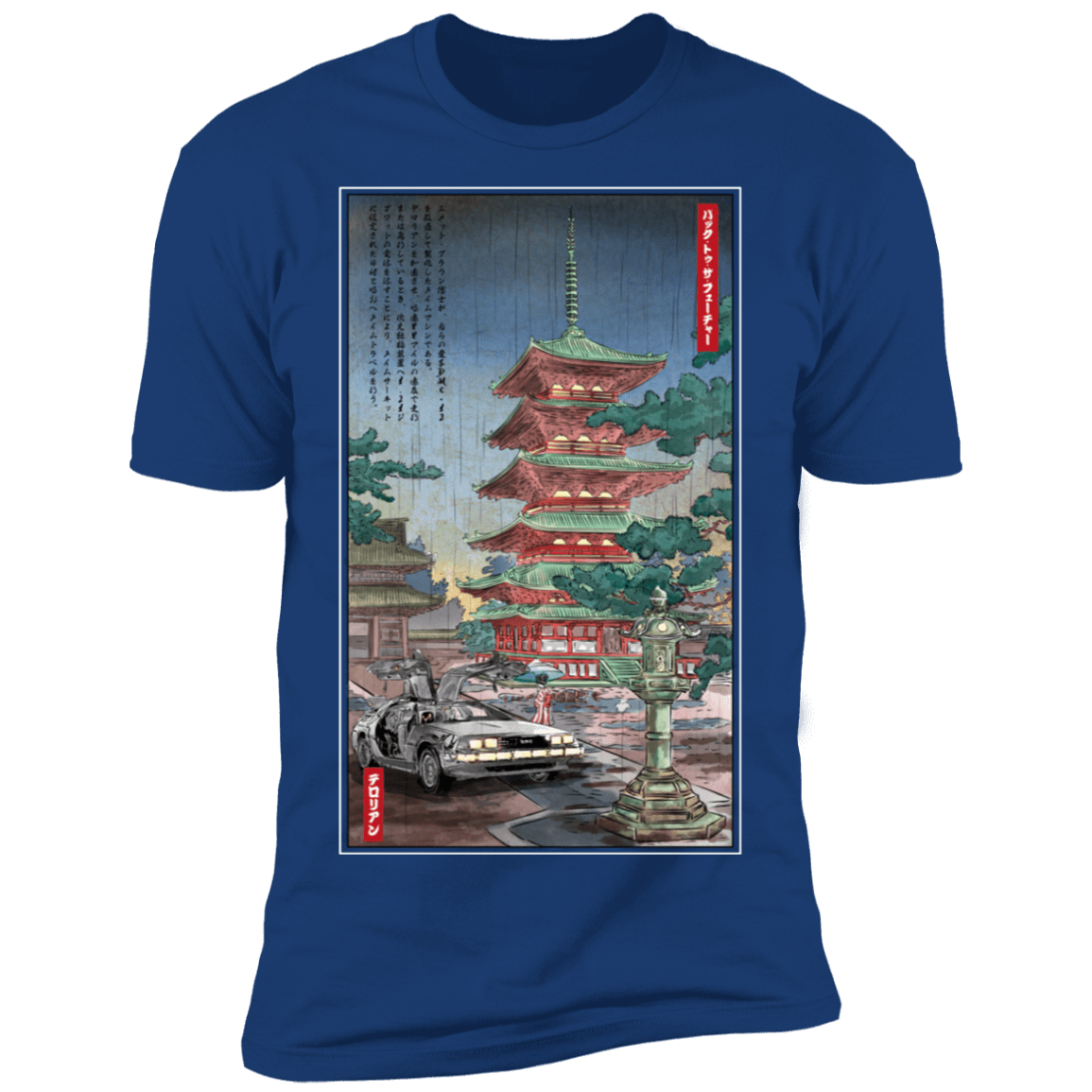 T-Shirts Royal / S Time Machine in Japan Men's Premium T-Shirt